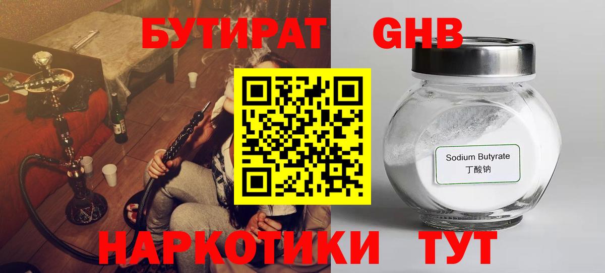 БУТИРАТ GHB  БУТИРАТ  Муром  Вход с VPN 