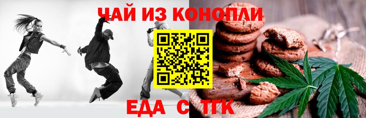 Муром  Печенье с ТГК марихуана  Вход с VPN 