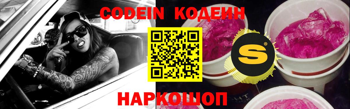 Муром  Codein Purple Drank  Кодеин Purple Drank  Вход с VPN 