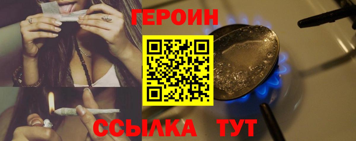 Героин VHQ  Вход с VPN  Муром 