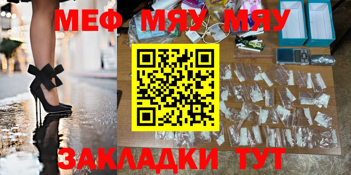 Меф мяу мяу мука Муром