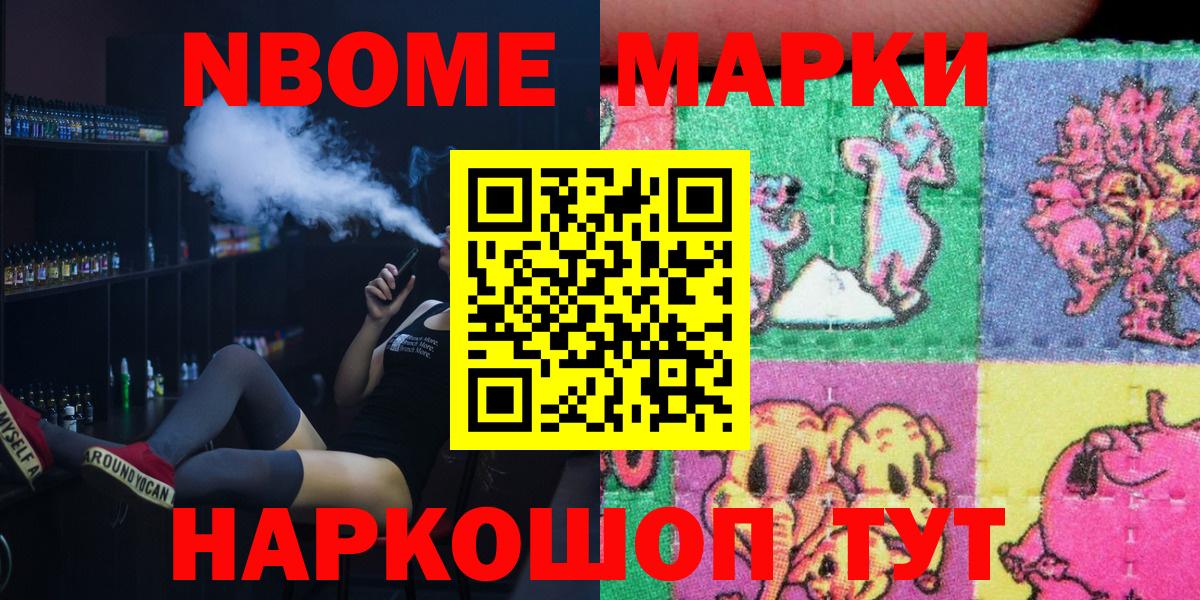 Марки NBOMe 1,5мг Муром
