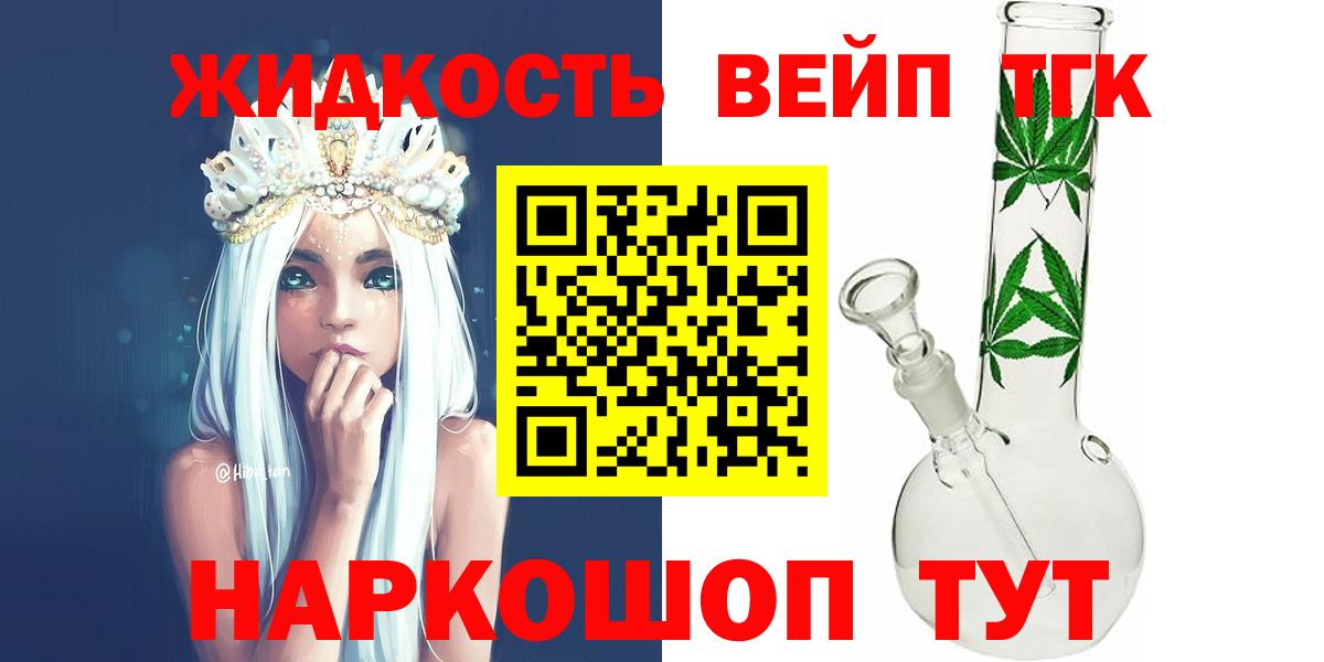 Муром  Дистиллят ТГК вейп с тгк  omg ТОР  Вход с VPN  Дистиллят ТГК гашишное масло 